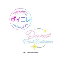 ボイコレ&ディアコレ公式 (@vacc_staff) 's Twitter Profile Photo ボイコレ&ディアコレ公式 (@vacc_staff) 's Twitter Profile Photo