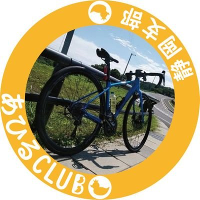 aiano_onenoaau's profile picture. GIANT CONTEND AR2  ←2代(台)目
＆ TCR ONE ＆National BELTY

距離と獲得標高稼ぎたい病です 
色んなジャンルの自転車を所有するのが目標💪

車、バイク好きですが、、、諸事情により横乗り専門。

  #あひるCLUB  静岡支部所属🦆

サップとビリヤードにハマってる⬅