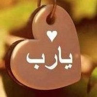 مًيِعٌـــــــآدٍ🇸🇦🇸🇦 (@mead050081) 's Twitter Profile Photo مًيِعٌـــــــآدٍ🇸🇦🇸🇦 (@mead050081) 's Twitter Profile Photo