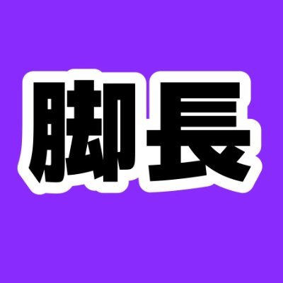 なんか知らんけど、前のアカウント（@AsaS1961 アーサー）がバンされたのでとりあえず作った。垢復活したらしい。元気で生きてます。放浪者くんとの旅は続く。ショタパ作りたい。成人済。マグル界に出稼ぎ中。成人済。