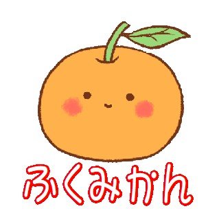 fukufukumikan's profile picture. 東京で夫婦でハウスクリーニングの仕事をしています。
仕事の他に、アラシゴト、サワダゴト色々忙しくしています～
長年のジュリーオタの方、嵐オタ（青限定）の方、よろしくフォローくださいませ。