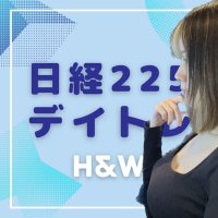 日経平均@デイトレ【H&W】日経225,日経平均株価,日経先物 (@handwx) 's Twitter Profile