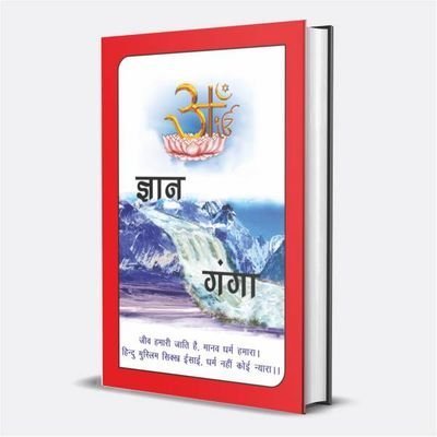 This ID releted to Gyan Ganga Book, this book written by @SaintRampalJiM , Facebook Page, https://t.co/TQvXazfity