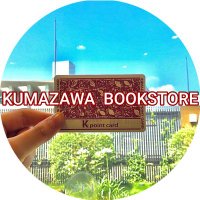 くまざわ書店ペリエ千葉本店【チーパスの店】 (@kumachiba0907) 's Twitter Profile Photo くまざわ書店ペリエ千葉本店【チーパスの店】 (@kumachiba0907) 's Twitter Profile Photo