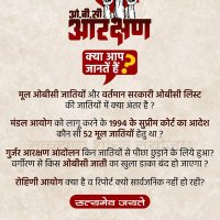 OBC वर्गीकरण (@obc_categorise) 's Twitter Profile