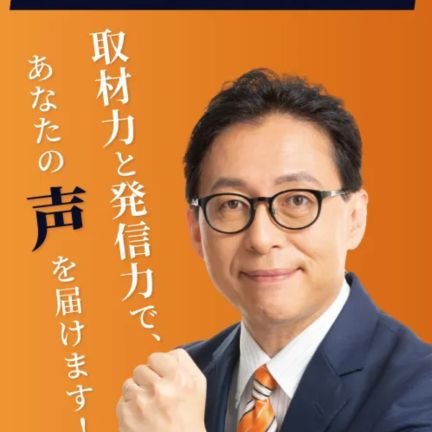 飯田よしきさん（大貫憲夫市議会議員からバトンタッチ）を押し上げるJCPサポーターズです。