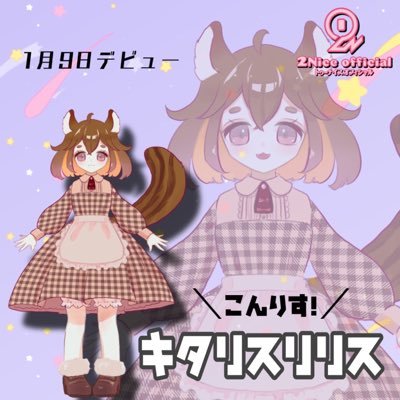 キタリスリリス（菅電歩）さんのプロフィール画像