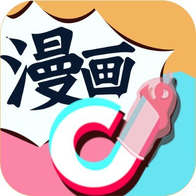 dymhv555's profile picture. 免費成人H漫線上看！覆盖成人游戏、成人漫画、里番、Cosplay、3D动漫、禁漫、福利姬，吸精韩漫，尽在抖阴漫画！
每月百万分成，诚招字幕组+up主 共创全网优质平台
商务合作TG: https://t.co/vKDbJfFZiO