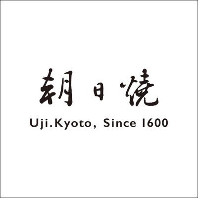 京都宇治で400年続く窯元。 ASAHIYAKI is a pottery with a 400-year history in Uji, Kyoto. The master is Hosai Matsubayashi, the 16th generation.