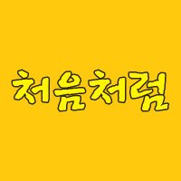 걸어가세 (@yspark416) 's Twitter Profile