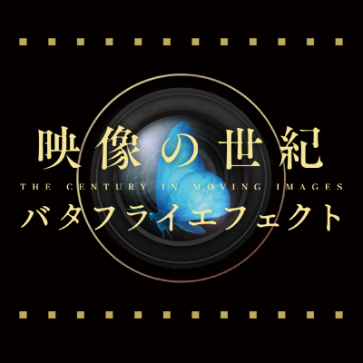 NHK映像の世紀 21620AA.jpg?2.1.35a2