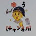 ゆう【チャンネル】🇯🇵🟠 (@yuchannel1155) Twitter profile photo ゆう【チャンネル】🇯🇵🟠 (@yuchannel1155) Twitter profile photo