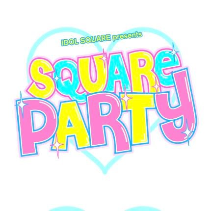 AKIBAだんじょん！アカウントは、2023年からしばらくの間、【SQUARE PARTY】 （from IDOL SQUARE @Idol_square ）の告知アカウントになりますっ！