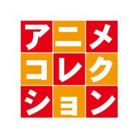アニメコレクション&ラグコレ公式 (@toei_watch) 's Twitter Profile Photo アニメコレクション&ラグコレ公式 (@toei_watch) 's Twitter Profile Photo
