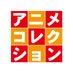 アニメコレクション＆ラグコレ公式 (@toei_watch) Twitter profile photo