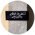 دلال .🤍 (@laalhal21018121) Twitter profile photo دلال .🤍 (@laalhal21018121) Twitter profile photo