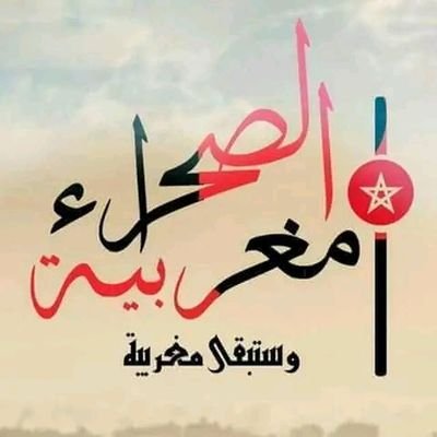 KerroumeAit's profile picture. 🌹🌹 الصحراء المغربية 🌹🌹