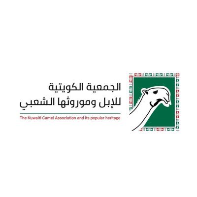 The Kuwaiti Camel Association  and its popular heritage