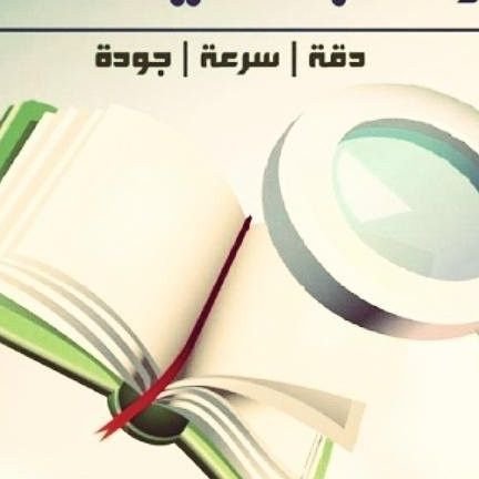 نقدم لكم المساعدة في كتابة بحوث النشر والترقية، وكتابة رسائل الماجستير والدكتوراة باللغتين العربية والإنجليزية للتواصل واتس اب
https://t.co/M9SZqnk8Xz