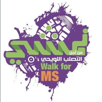 #نمشي_للتصلب_اللويحي Walk for MS Saudi
