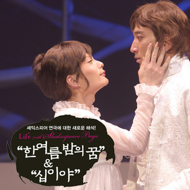 일본 극단 Studio Life의 2011 한국공연 
한여름 밤의 꿈 & 십이야 공식 트위터입니다.