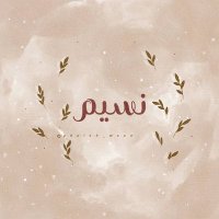 نســمـة💚🍃 (@nssm_h) 's Twitter Profile