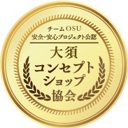 大須コンセプトショップ協会 (@ocs_union) 's Twitter Profile Photo 大須コンセプトショップ協会 (@ocs_union) 's Twitter Profile Photo