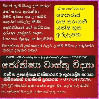 Rathnathraye balaya ha siyalu vishwa shaktheenge balaya ekthan karamin itu karanu labana siya dahaswara athdutu gurukam ෴ .amathanna 075-6502000