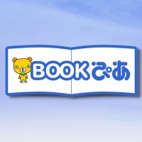 BOOKぴあ【ぴあ出版販売部】(@pia_bookpia) 's Twitter Profile Photo