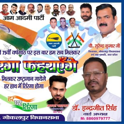 समाजसेवी || वार्ड अध्यक्ष || हर्ष विहार (वार्ड-237)