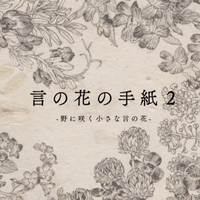 言の花の手紙_2さんのプロフィール画像