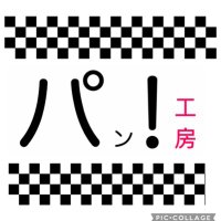 パンじろう (@pan__koubou) 's Twitter Profile Photo パンじろう (@pan__koubou) 's Twitter Profile Photo