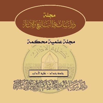 A refereed scientific journal concerned with research in historical and archaeological disciplines, issued by the College of Arts, University of Baghdad