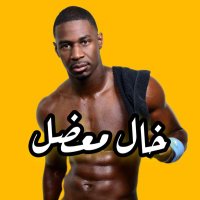 ♠️خال معضل♠️ (@ml3kt) Twitter profile photo