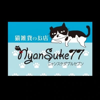 猫雑貨のお店「NyanSuke77」
京都に実店舗、千葉県成田市でPOPUPStore、ネット販売とプチ全国展開♡♡笑笑
欲しい！と思うモノを仕入れしたり、作ったりしてます。