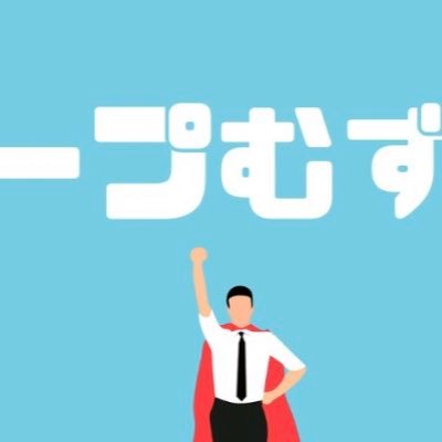 久しぶりにTwitterに復活出来ました！ FXを頑張って勉強中です。よろしければフォローもお願いします。#むずない