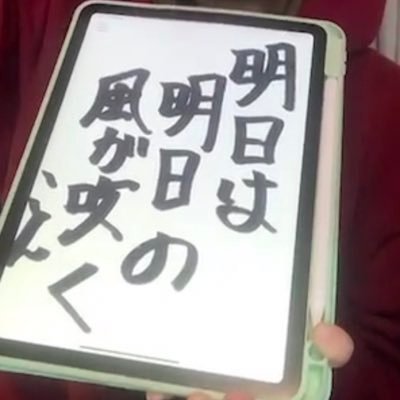 できると信じ続ける限り、できないはいつまでもできるまでの途中 名言すぎる。筒井先生感動した。