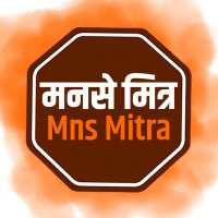 मनसे मित्र | MnsMitra(@MnsMitra) 's Twitter Profileg