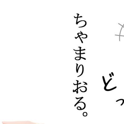 ホロライブははあちゃま(赤井はあと)推し にじさんじは文野環が(꜆꜄꜆˙꒳˙)꜆꜄꜆ ｽｺｽｺｽｺｽｺ 個人勢や他も見ます。ホロリスはフォロー大歓迎。フォロー返します。フッ軽なのでイベント参加していきたいこの頃