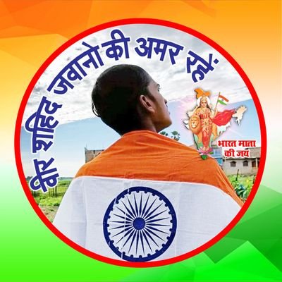 जाति त्यागु कर्म त्यागु देश की खातिर धर्म त्यागु । अपने (भारत माँ का नौकर) जय हिंद🚩🇮🇳💪#एक ही लक्ष्य इंडिया आर्मी 🪖