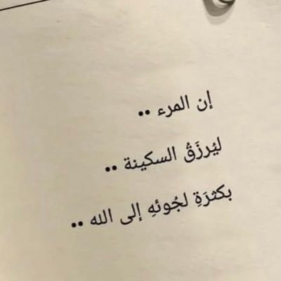 bandr_shammry's profile picture. حينما تحين ساعة وفاتي ؛ أريد محبّاً لا ينساني من الدعوات.