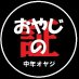 中年おやじの暇つぶしCHAN(ミニ四駆はじめました・・・) (@oyaji454545) Twitter profile photo 中年おやじの暇つぶしCHAN(ミニ四駆はじめました・・・) (@oyaji454545) Twitter profile photo