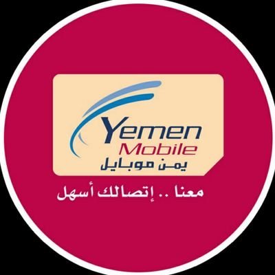 شرائح يمن موبايل 4G + بدل فاقد يمن موبايل + رصيد + باقات انترنت
