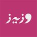 waziz وزيز (@wazizbooks) Twitter profile photo