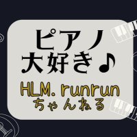 るんるんピアノちゃんねる ストリートピアノと鉄道【母管理】 (@hlmrunchannel) 's Twitter Profile