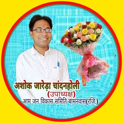 vice president 
Aam jan vikesh SAMITI ( रजि.)
social activist and writer
ट्वीटस पर मेरे निजी विचार है मेरे पद संस्थान से कोई लेना देना नहीं है