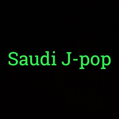 الحساب الاول و الوحيد المتخصص في تغطية حفلات و اخبار ال J-pop في السعودية #jpopsaudi