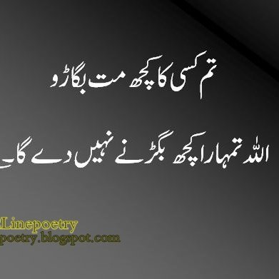 #2linepoetry Upload Dilay #poetry #Images 4U #GoldenWords., #BestGhazals, #ghazals2018, #GoldenWords  #images, #HeartTouching #SadPoetry, #Heart #Toung #Words