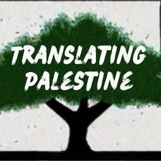 Part-time translator, full-time Palestinian. Translating the voices of Palestinians wherever they may be. Amplifying a voice can change a narrative.