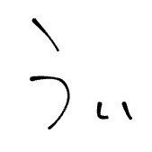 うぃすとふる